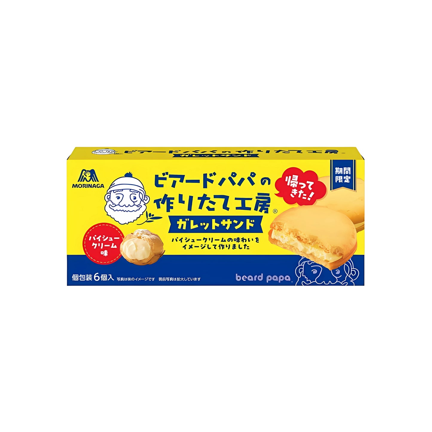 Morinaga Beard Papa Galette Sandwich (5.7oz)(Japan)